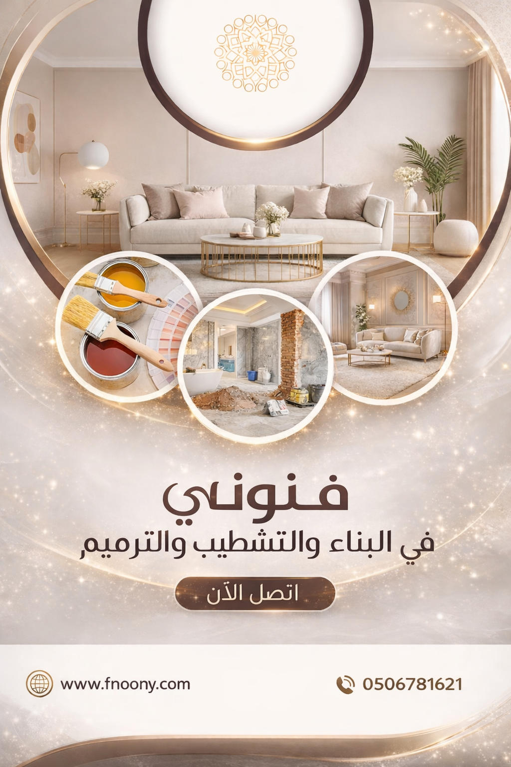 مقاولات عامة الطائف - فنوني للبناء والتشطيب