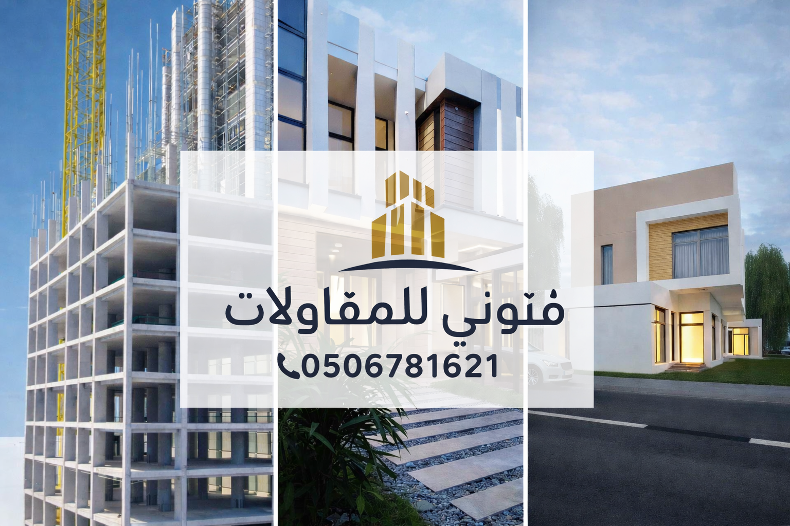 مقاولات عامة الطائف